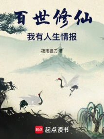 A Clan of Immortals for a Hundred Generations: Starting from Being Captivated by Demonic Cultivators