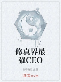 The Most Powerful Ceo in the World of Cultivation