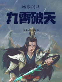 Hongmeng Asked Jiuxiao Breaking the Sky