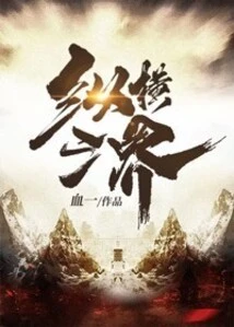 Across the Three Realms