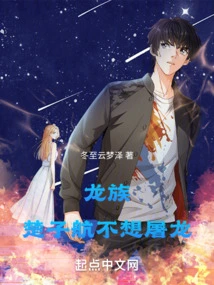 Dragon Clan: Chu Zihang Doesn't Want to Slay the Dragon