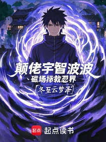 The Cool Guy Uchiha, the Magnetic Field Saves the Ninja World