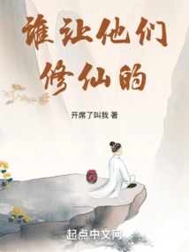 Who Asked Them to Cultivate Immortality!