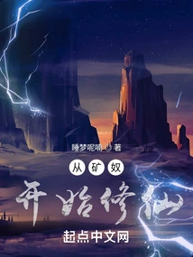 Start Cultivating Immortality from a Mine Slave