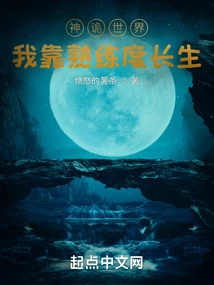 The Mysterious World: I Rely on My Proficiency to Live Forever