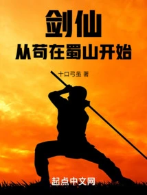Sword Immortal: Starting from Gou in Shushan