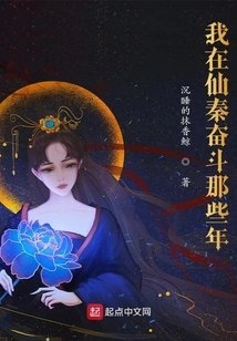 The Years I Struggled in Xianqin