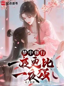 Practicing in Dreams Makes You Stronger Every Night