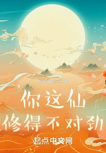 There's Something Wrong with Your Immortal Cultivation