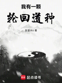 I Have a Seed of Reincarnation