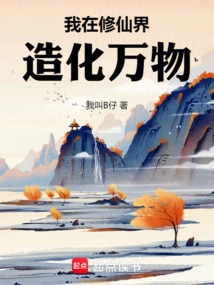 I Create All Things in the World of Immortality