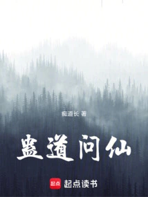 Gu Tao Asks the Immortal