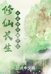 Cultivation of Immortality Starts from the World of Martial Arts