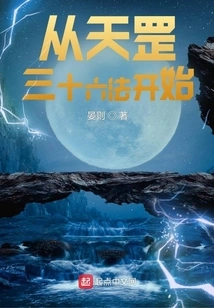 Starting from the Thirty-six Methods of Tiangang