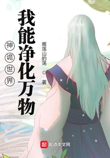 The Mysterious World: I Can Purify All Things