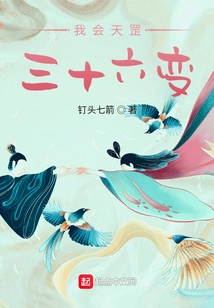 I Will Know the Thirty-six Transformations of Tiangang