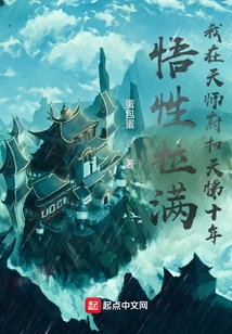 Full of Understanding: I Have Been Sweeping the Ladder in Tianshi Mansion for Ten Years