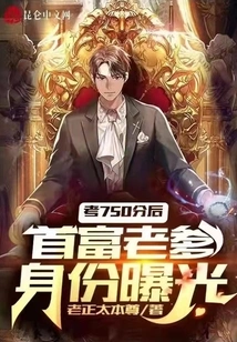 After Scoring 750 Points in the Test, the Identity of the Richest Man is Exposed