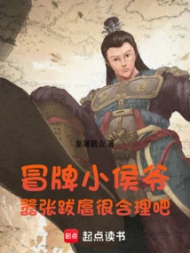 The Fake Young Marquis, It's Reasonable to Be Arrogant and Domineering, Right?