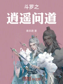 Douluo's Xiaoyao Asked