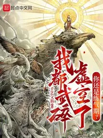 I Have Shattered the Void with Force, Are You Still in the Qi Refining Stage?