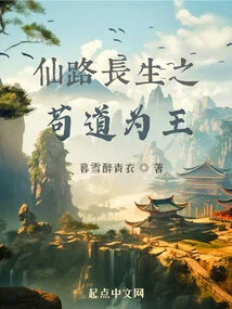 Immortal Road to Immortality: Gou Dao is the King