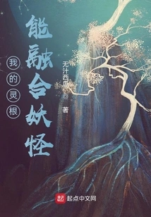 My Spiritual Roots Can Fuse with Monsters