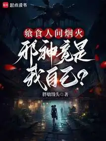 I Am Feasting on the Fireworks of the World, and the Evil God is Actually Myself?