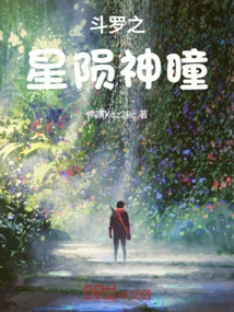 Douluo Star Falling God Pupil