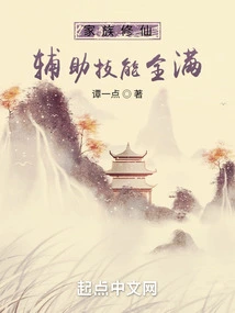 Family Cultivation: Full Auxiliary Skills