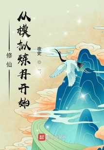 Cultivation of Immortality: Start by Simulating Alchemy