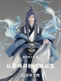 Start Cultivating Immortality as a Painter