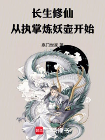 Cultivation of Immortality: Starting from Controlling the Demon Refining Pot