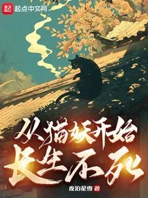 Immortality Begins with the Cat Demon