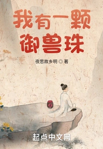 I Have a Beast-controlling Bead