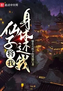 Fairy, Give Me My Body Back!