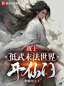 I Open a Fairy Gate in the World of Low Martial Arts and the End of Dharma