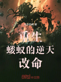 Rebirth: the Ant's Fate-changing Destiny