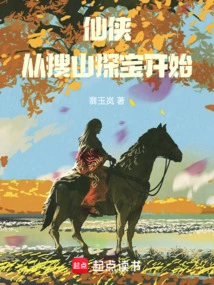 Xian Xia: Starting from Searching the Mountains for Treasure Hunting