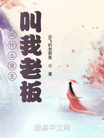 What is the Name of the Sect Leader? Call Me Boss!