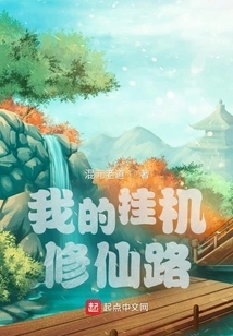 My Road to Cultivating Immortality While Hanging Up