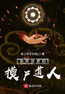 Corpse Touching Taoist in a Strange World