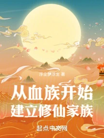 Establish a Cultivating Family from the Blood Clan