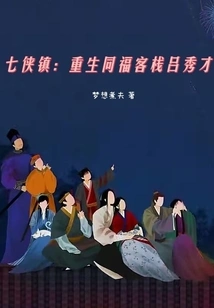 Qixia Town: Rebirth of Tongfu Inn Lu Xiucai