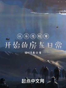 The Daily Life of a Landlord Starting from the Extremely Cold Night