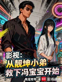 Film and Tv: it Starts with Liangkun's Younger Brother Rescuing Feng Baobao