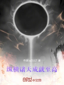 Across the Heavens, Achieving the Highest Level