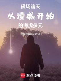 Magnetic Fields, Sea Tiger Diversity Starting from Marvel