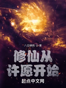 Cultivation of Immortality Begins with Making a Wish