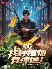 Uncle Jiu: I Have Magical Powers When Growing Plants